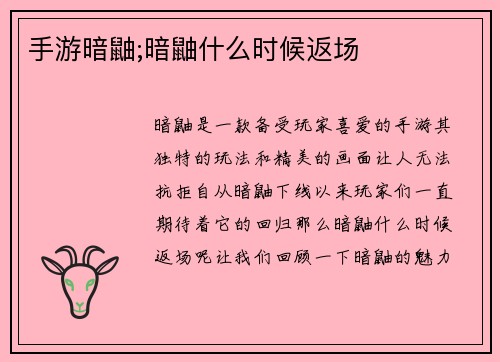 手游暗鼬;暗鼬什么时候返场