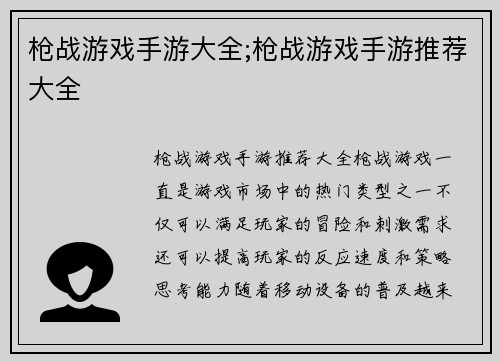 枪战游戏手游大全;枪战游戏手游推荐大全